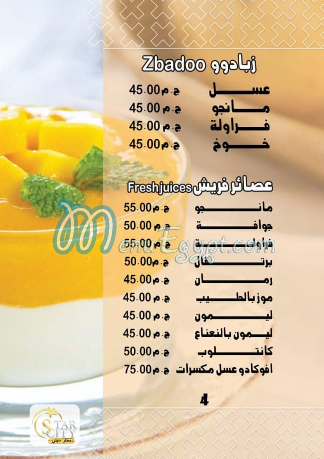 Star City menu Egypt 6
