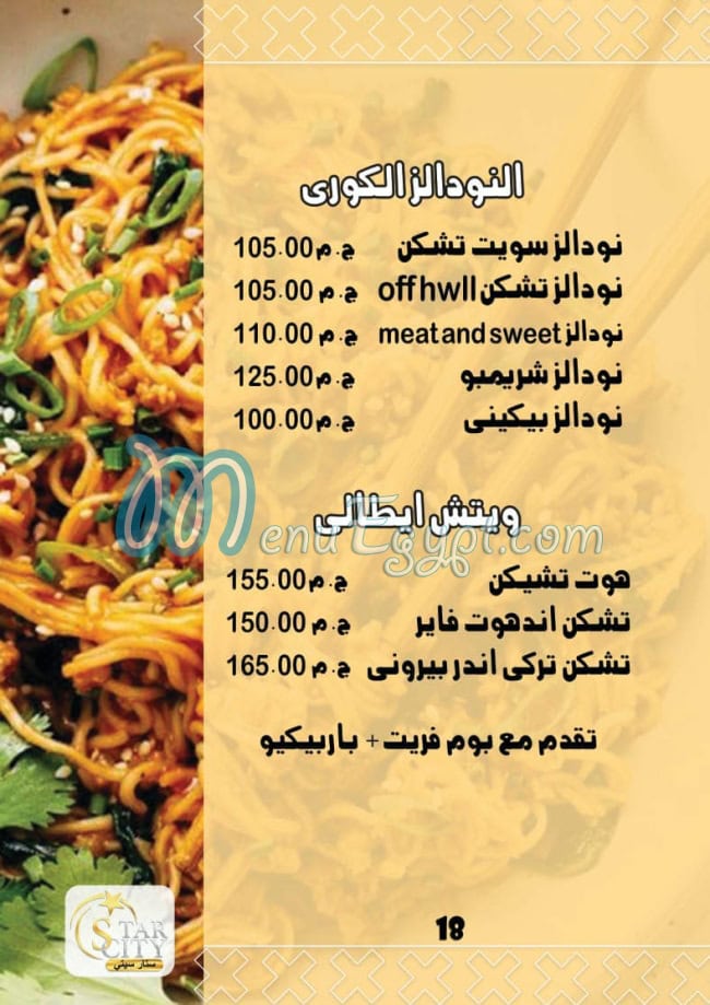 Star City delivery menu