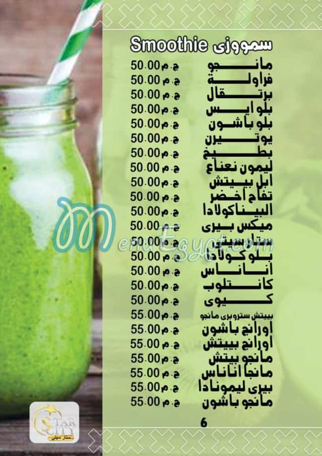 Star City menu Egypt 2