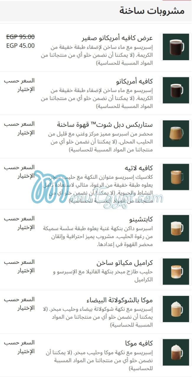 Starbucks menu Egypt 7