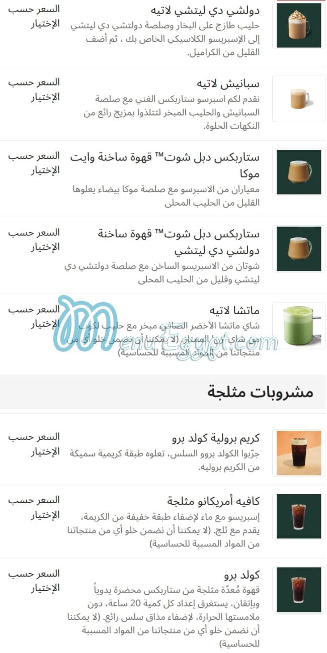 Starbucks menu Egypt 8