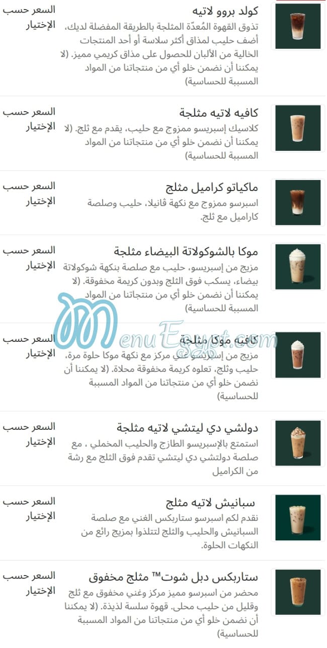 Starbucks menu Egypt 9