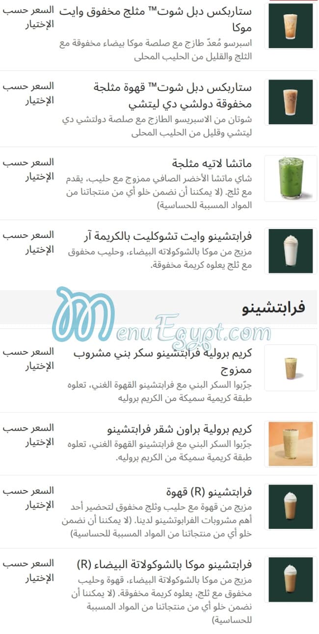 Starbucks menu Egypt 10