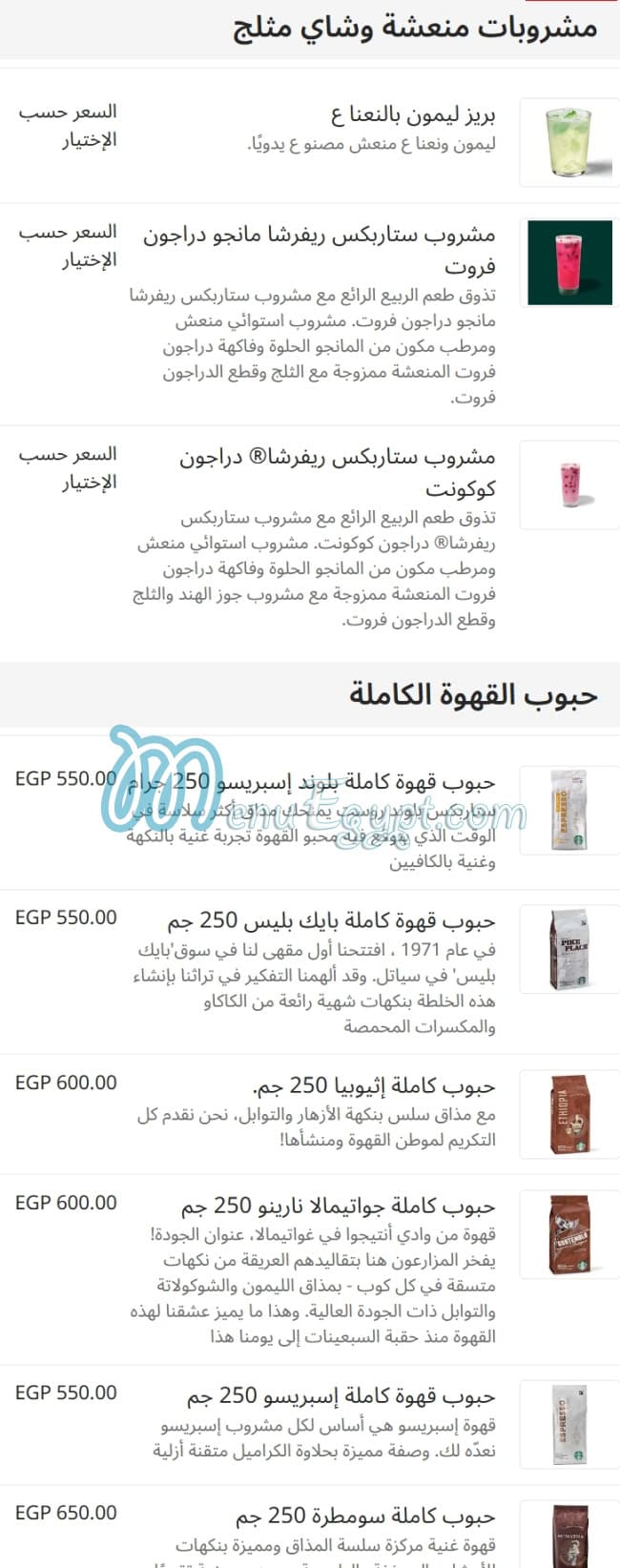 Starbucks menu Egypt 12