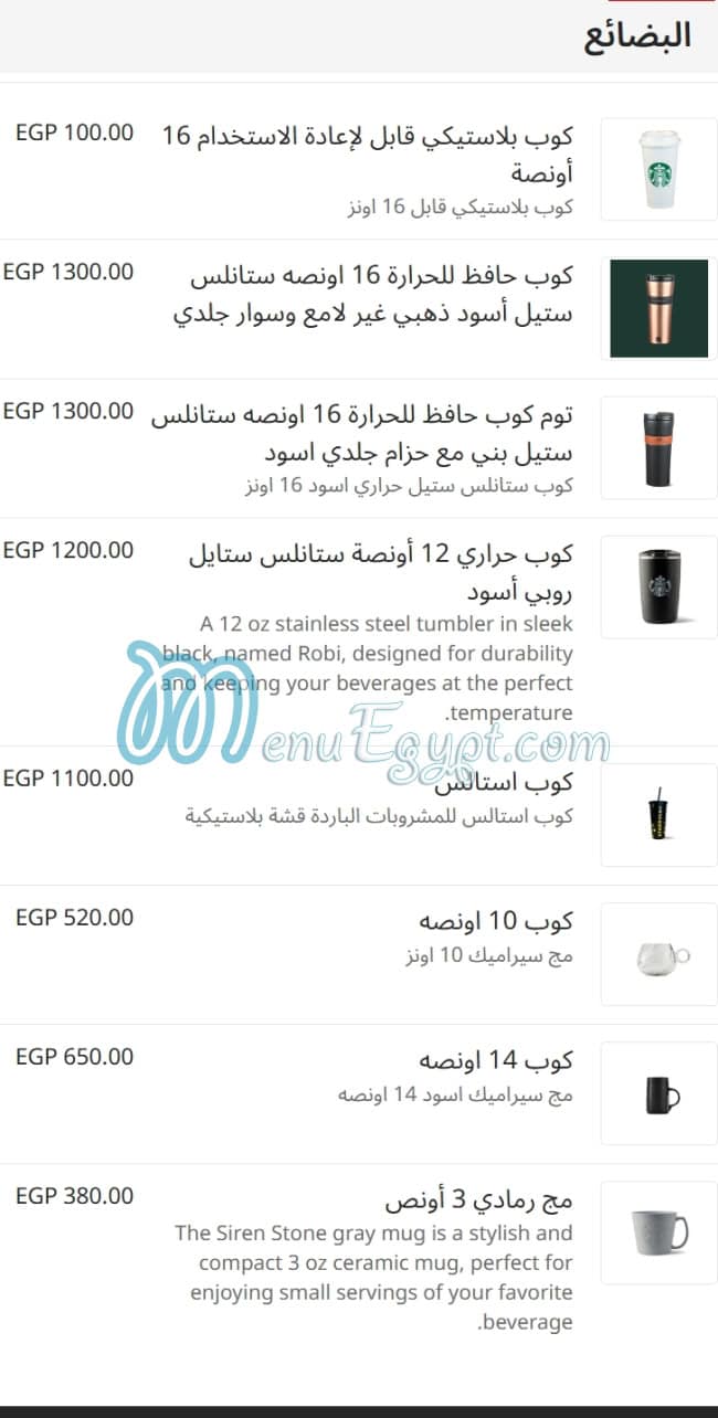 Starbucks menu Egypt 13