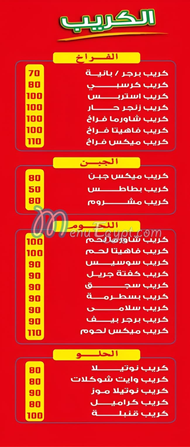 Stela El Mohandes menu
