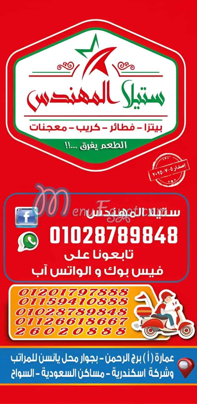 Stela El Mohandes delivery menu
