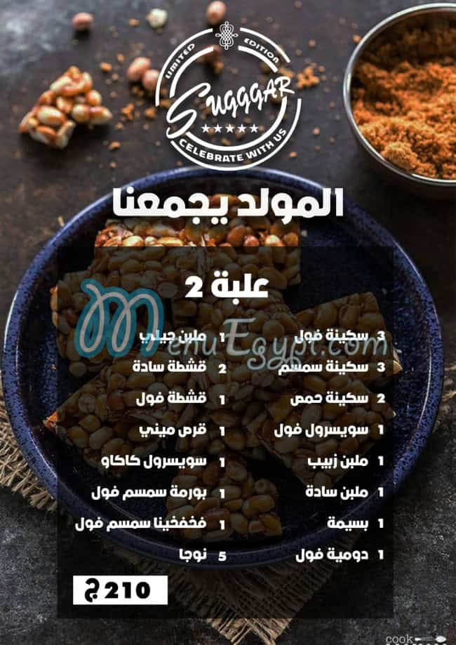 Sugggar Patisserie menu Egypt