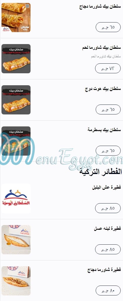 منيو سلطان ايوب مصر 4