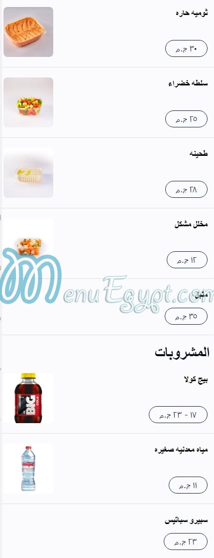 منيو سلطان ايوب مصر 9