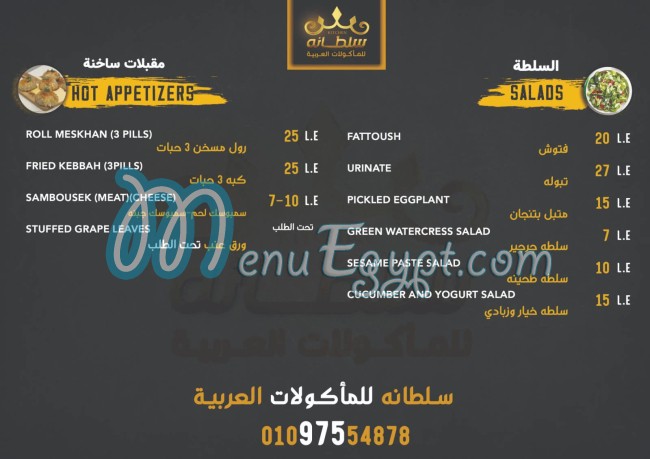 Sultana Kitchen menu Egypt