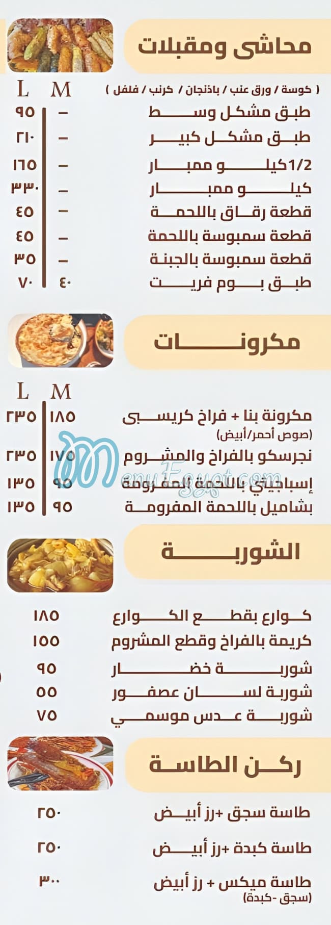 منيو مطعم سمرمون