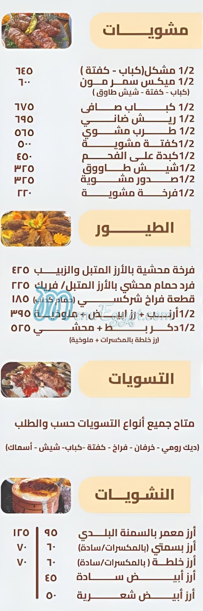 منيو مطعم سمرمون مصر