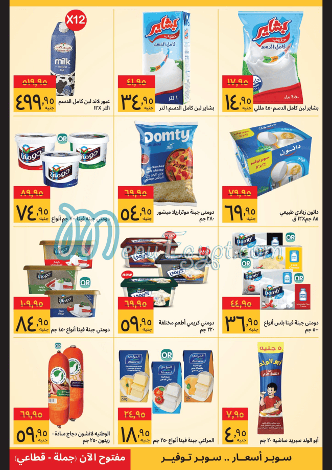 Supeco menu Egypt 3