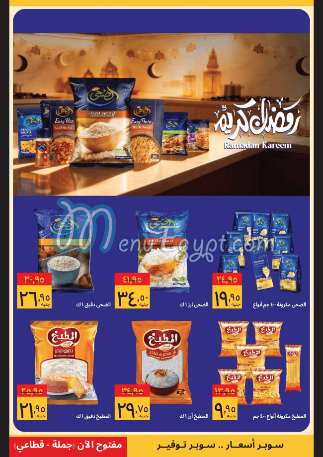 Supeco menu Egypt 1