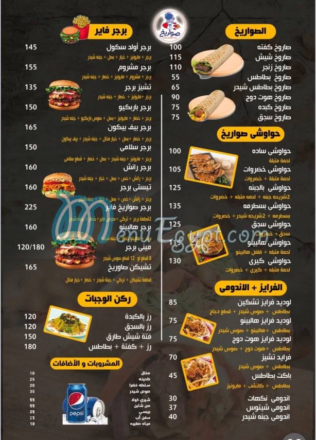 منيو مطعم صواريخ فاير