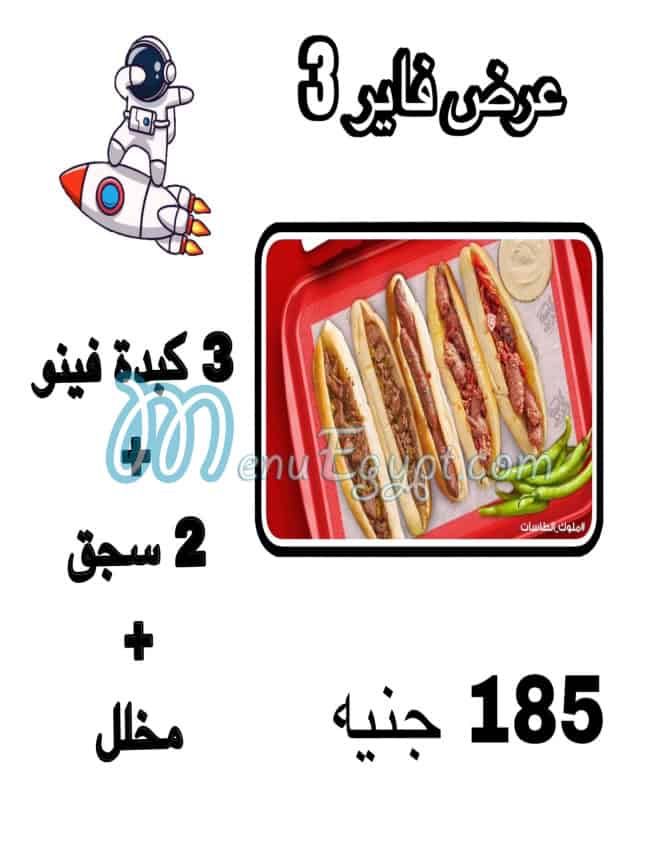 منيو مطعم صواريخ فاير مصر