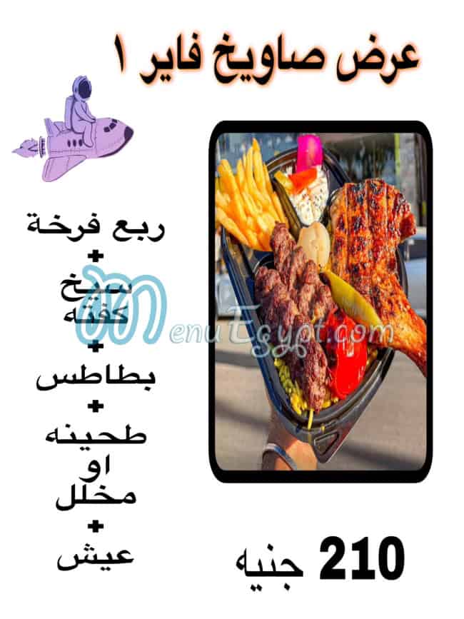 مطعم صواريخ فاير مصر منيو بالعربى