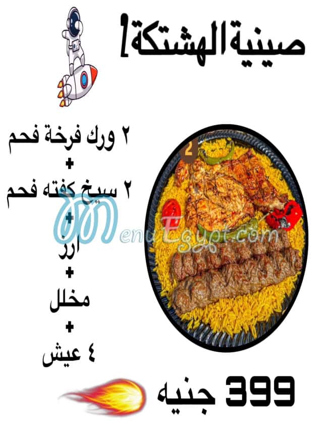 مطعم صواريخ فاير منيو