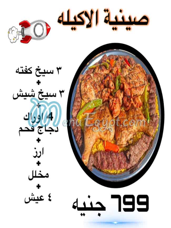رقم مطعم صواريخ فاير مصر