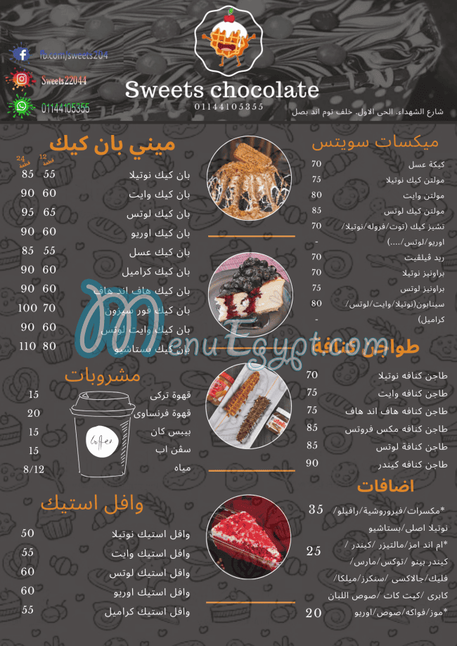 Sweets menu Egypt