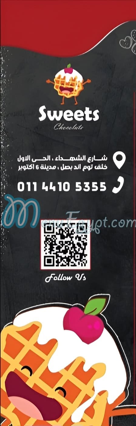 سويتس منيو