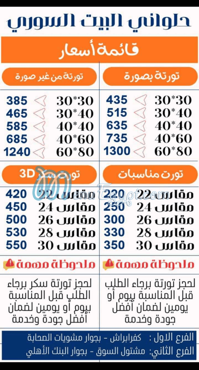 Syrian House patisserie egypt
