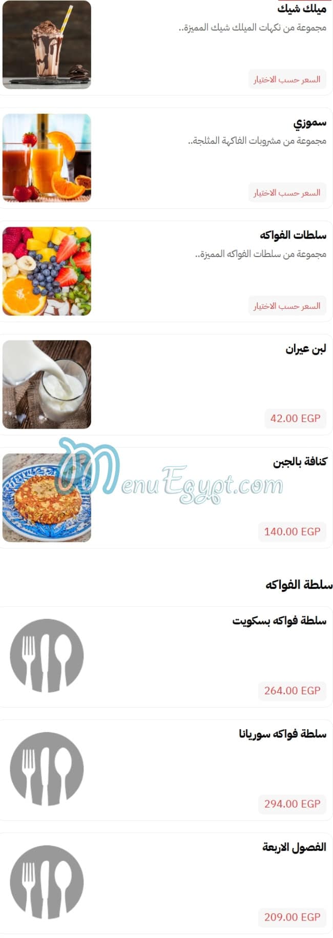 منيو القصر السوري للمأكولات السورية مصر 9