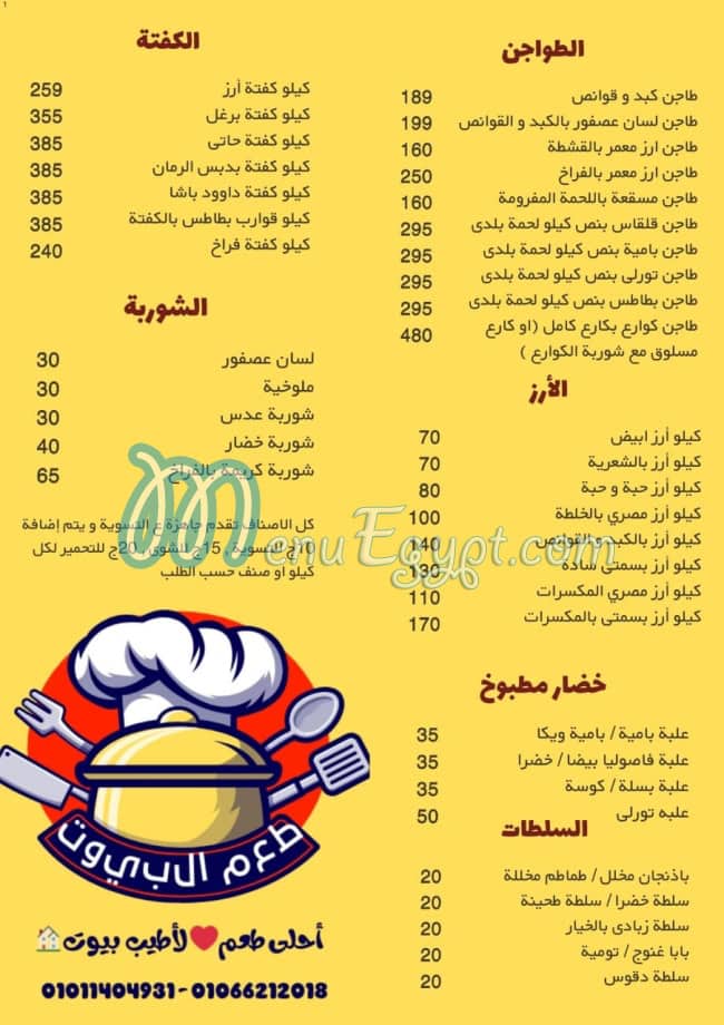 T3m elbyot menu Egypt