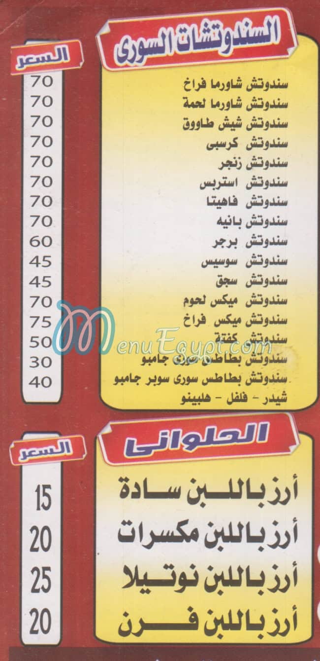 Ta3m Zaman menu Egypt