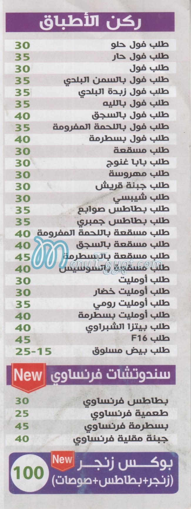 منيو طعميه مصر