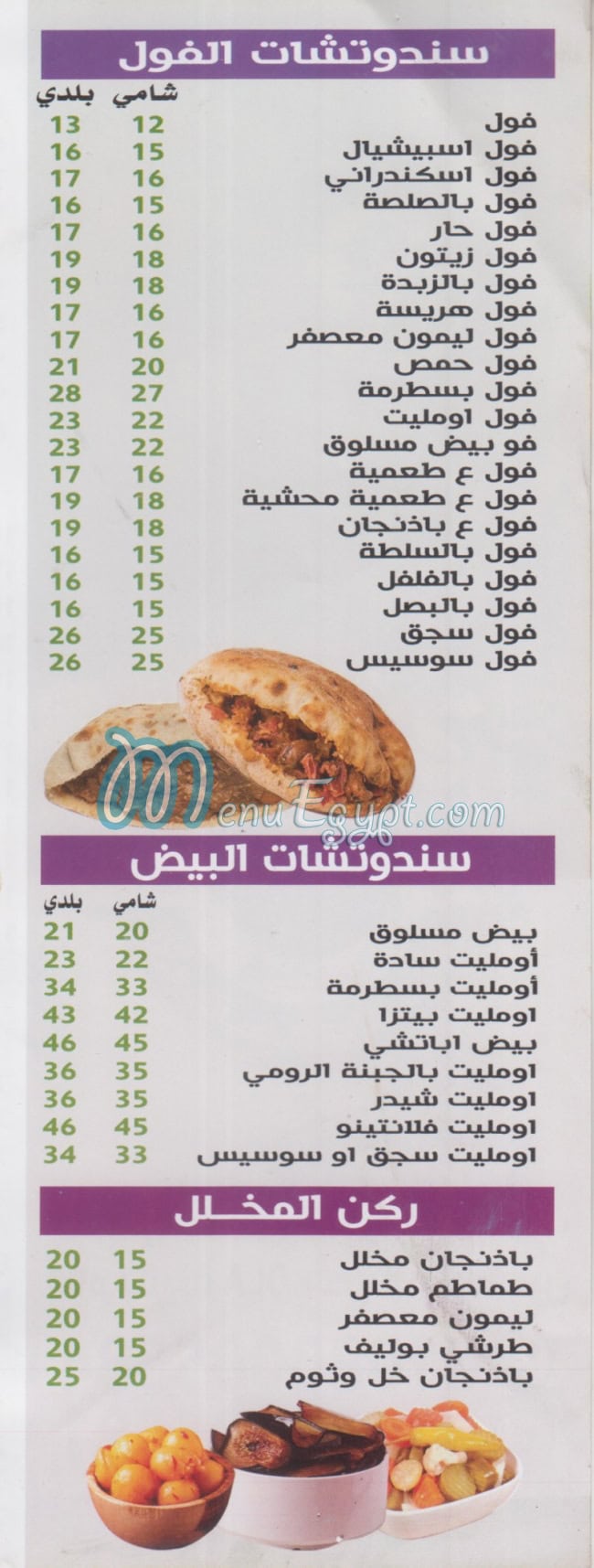 طعميه مصر منيو بالعربى