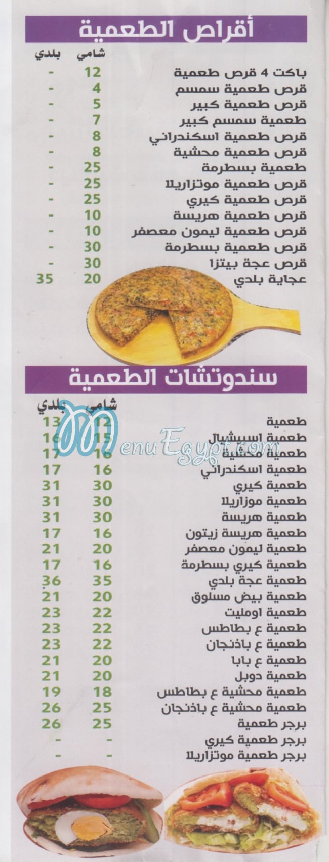 طعميه منيو