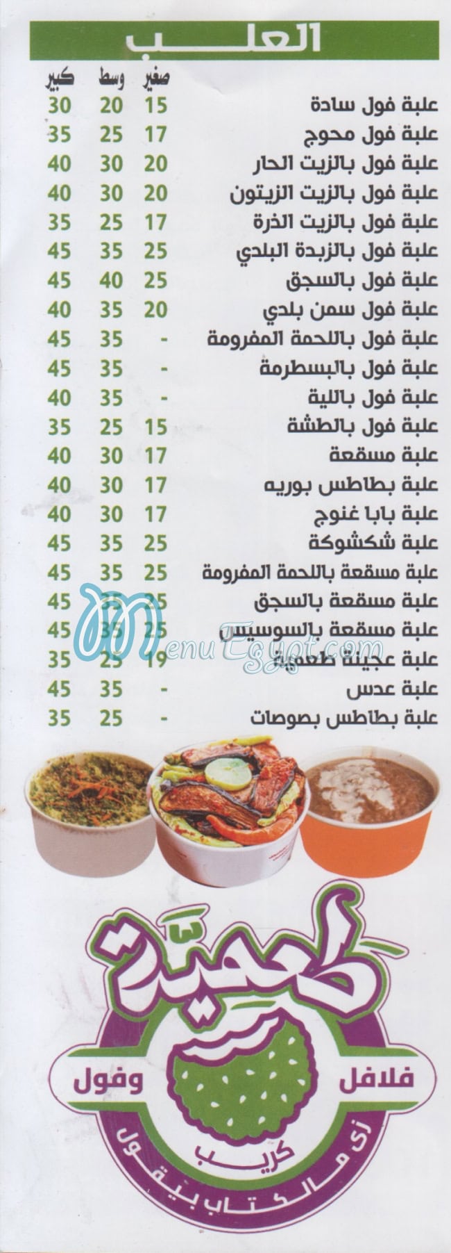 رقم طعميه مصر