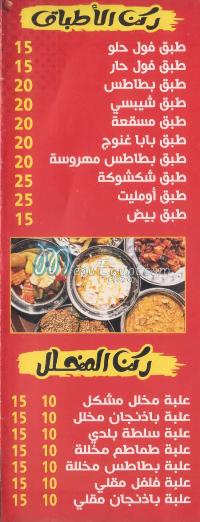 Taamia Alf Maskn menu