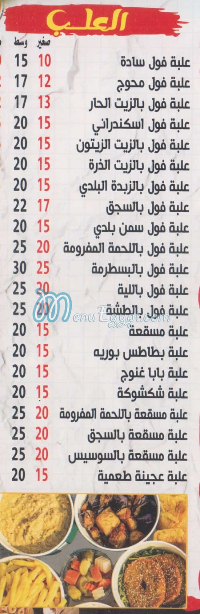 Taamia Alf Maskn egypt
