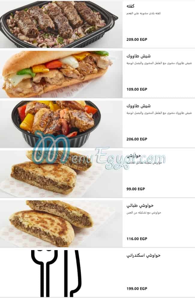 Tabali menu Egypt 3