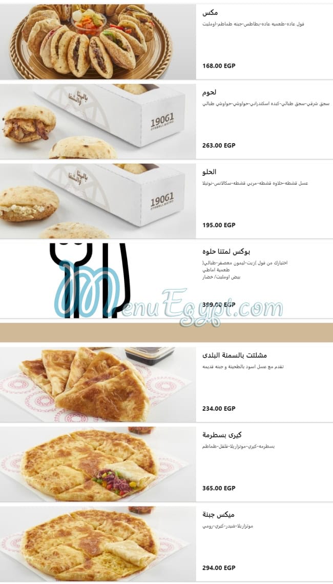 Tabali menu Egypt 4