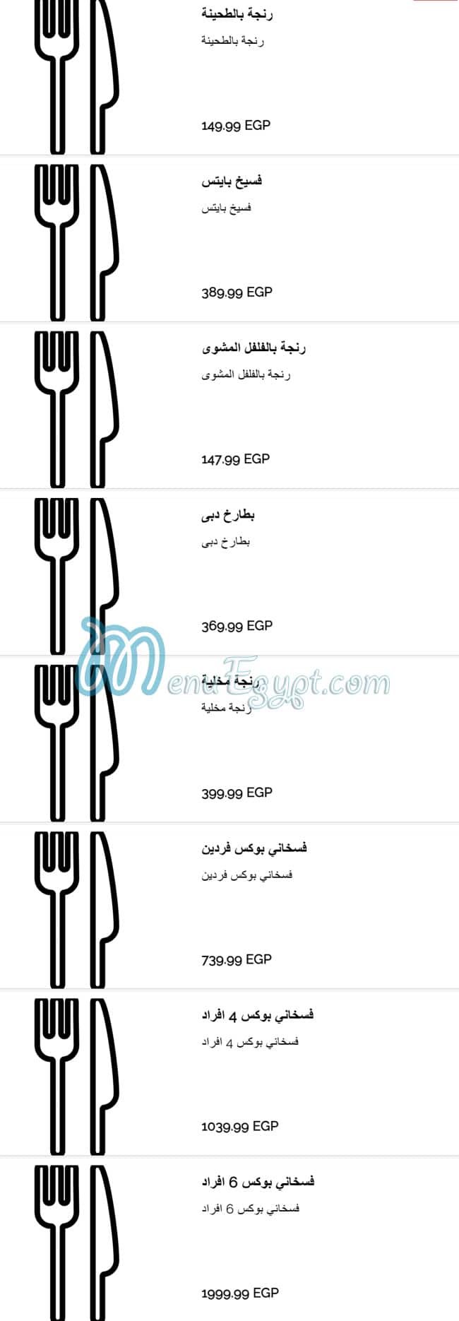 منيو طبالى مصر 9