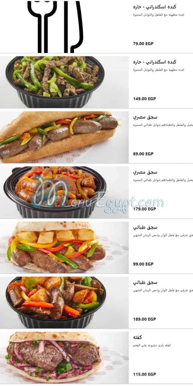 Tabali menu Egypt 2