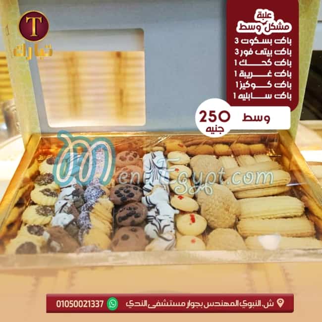 Tabark El Fayoum Patisserie delivery