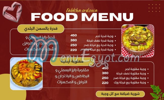 Tabkha Ordonia‎ menu