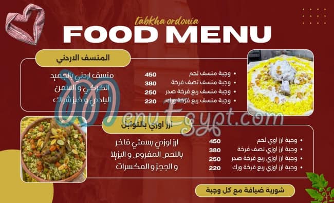 Tabkha Ordonia‎ menu Egypt