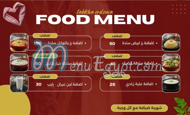 Tabkha Ordonia‎ delivery