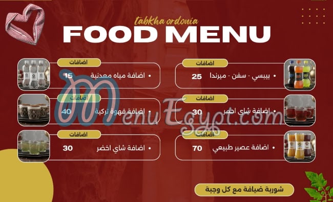 Tabkha Ordonia‎ online menu