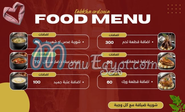 Tabkha Ordonia‎ menu Egypt 1