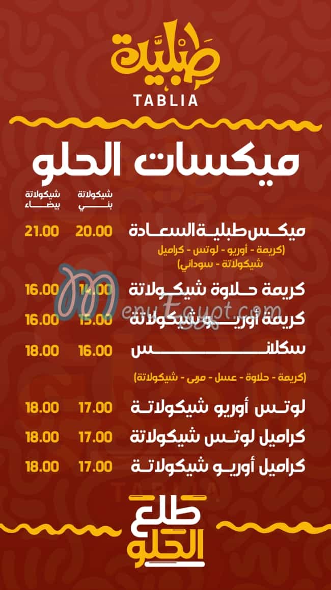 Tableya Damanhour menu Egypt