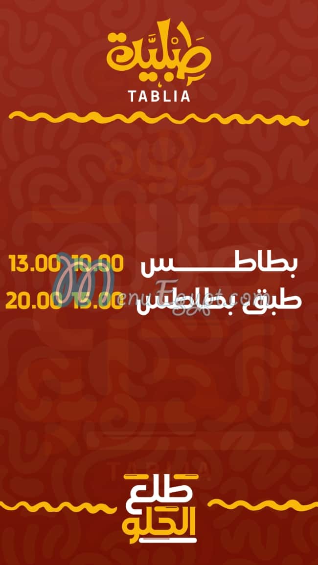 Tableya Damanhour online menu