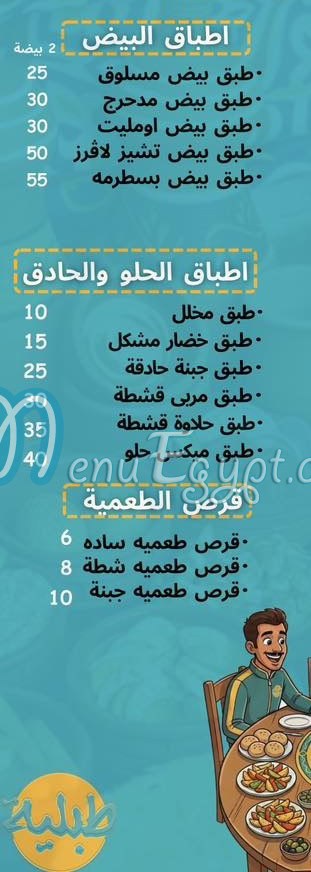 Tableya menu Egypt 1