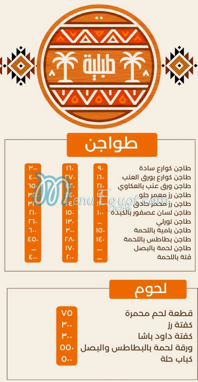 Tablia menu Egypt